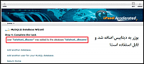 آموزش ساخت دیتابیس در سی پنل-create-database-4-png